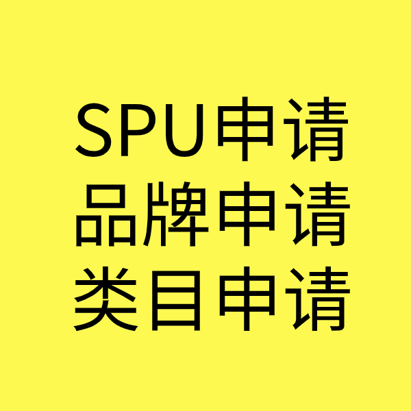 怀仁SPU品牌申请